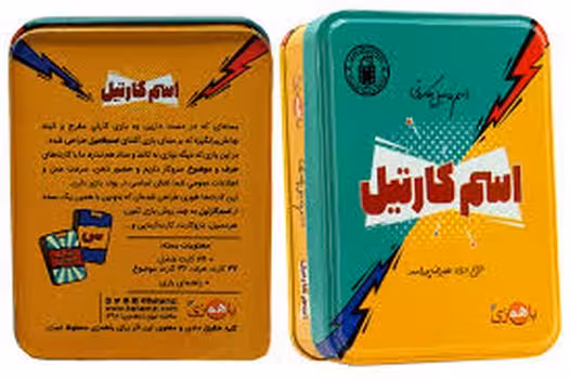 بازی کارتی اسم کارتیل