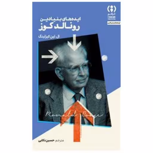 کتاب ایده های بنیادین رونالد کوز (پالتویی) اثر ال لین کیزلینگ
