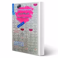 کتاب استخدامی مبانی پدافند غیرعامل (سامان سنجش)