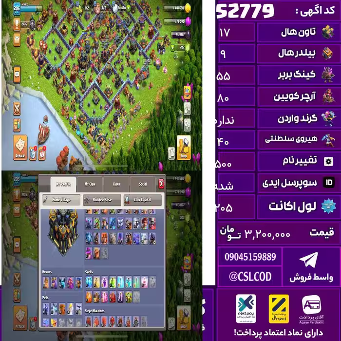 اکانت کلش لول 205 تاون 17 لول 55 کویین 80 واردن  رویال چمپیون 40 شاهزاده مینیون 45 تغییرنام 500 کد 52779