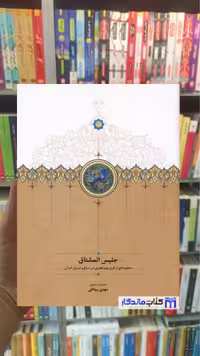 جلیس المشتاق اختسان دهلوی سخن