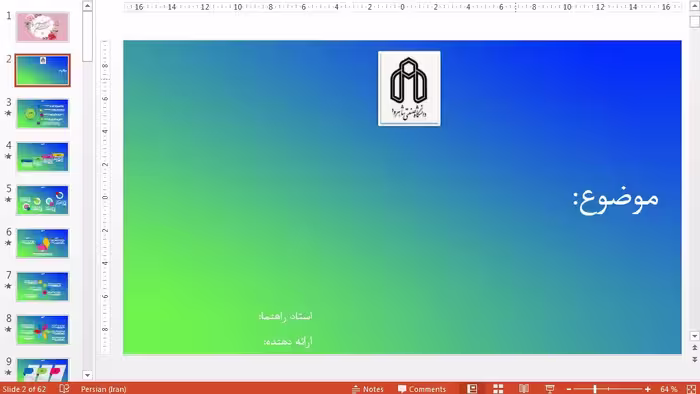 قالب پاورپوینت فایل دانشگاه صنعتی شاهرود