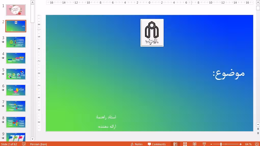 قالب پاورپوینت فایل دانشگاه صنعتی شاهرود