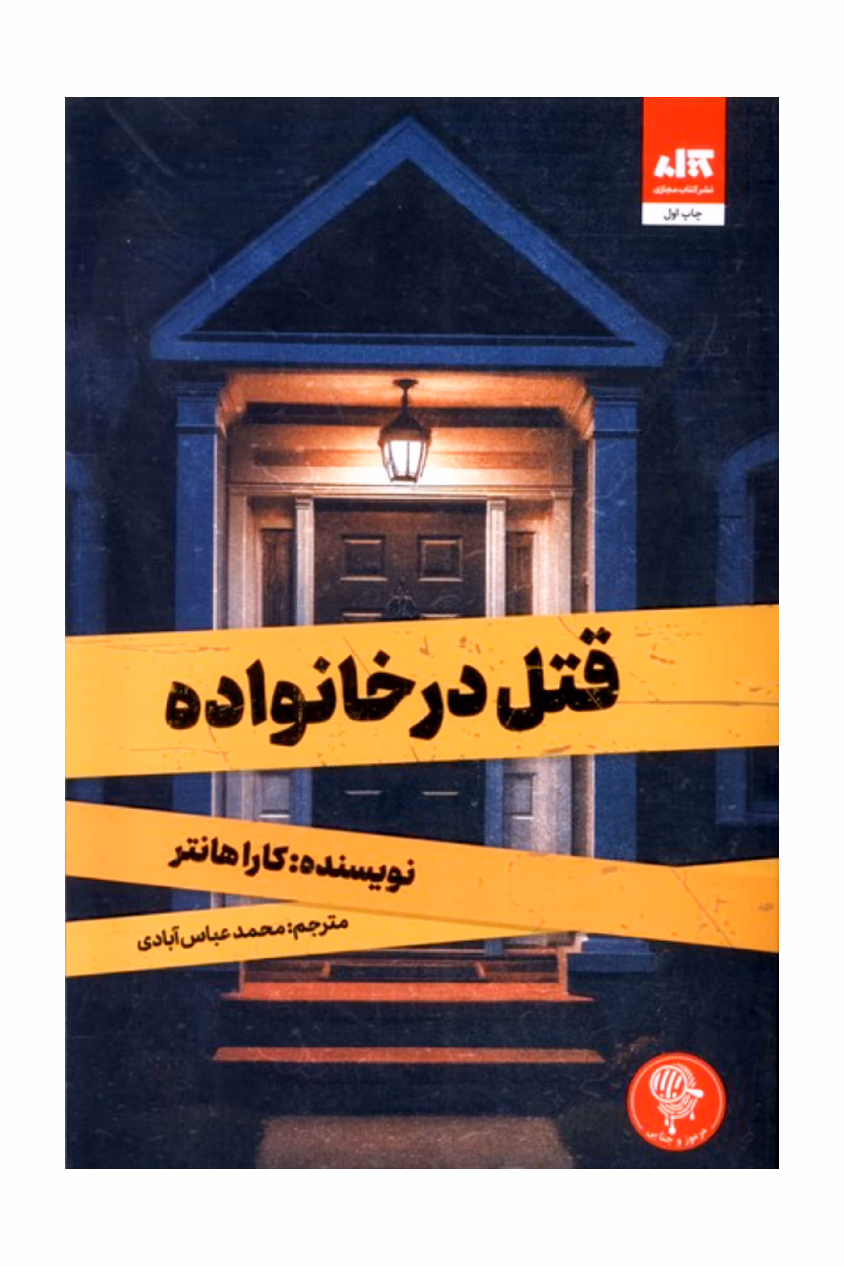 قتل در خانواده
