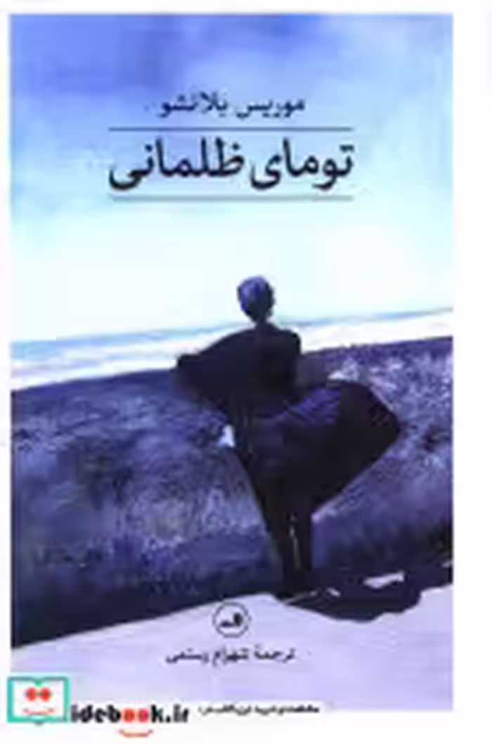 کتاب تومای ظلمانی