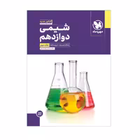 بانک تست   درسنامه شیمی یازدهم مهر و ماه