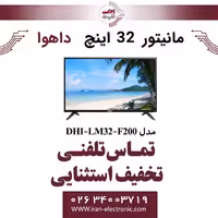 مانیتور 32 اینچ داهوا مدل Dahua DHI-LM32-F200
