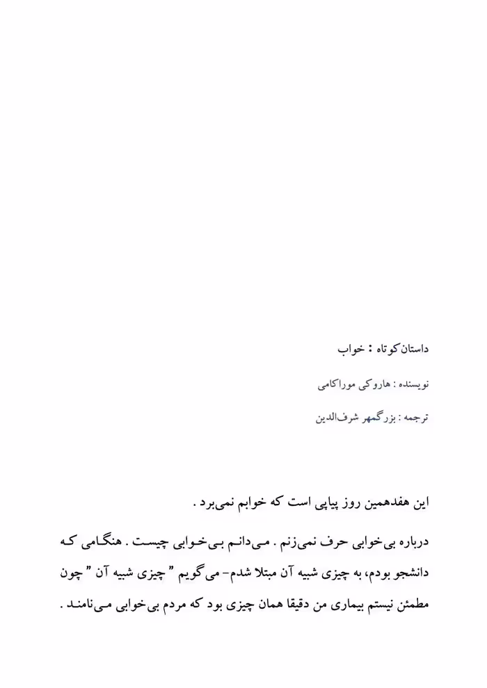 خواب – هاروکی موراکامی