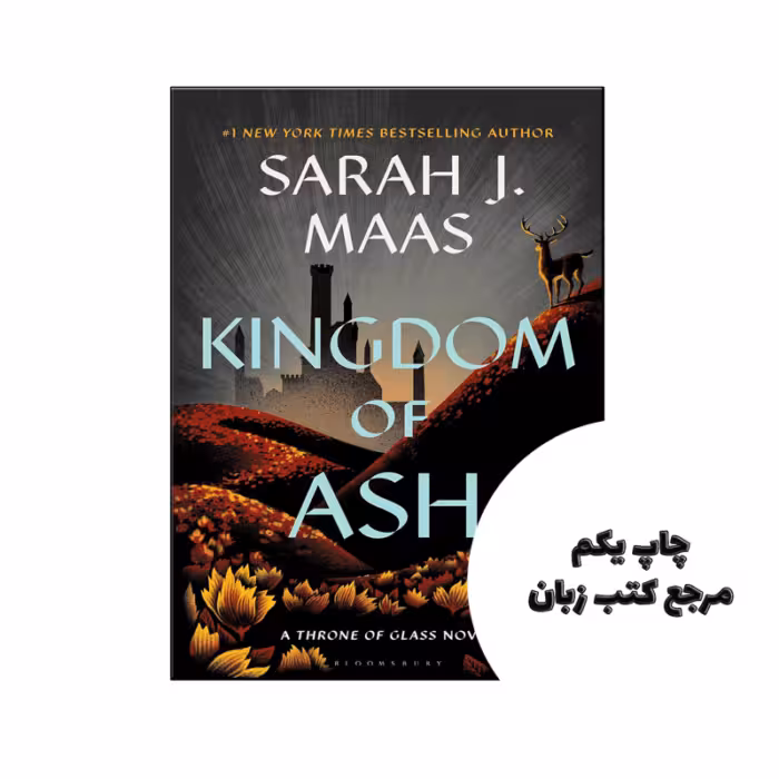 کتاب Kingdom of Ash (رمان پادشاهی خاکستر) متن کامل بدون حذفیات