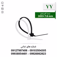 بست کمربندی 30 سانتی متر عرض 7.6 YY - بسته 100 عددی - الکتروکانکتور
