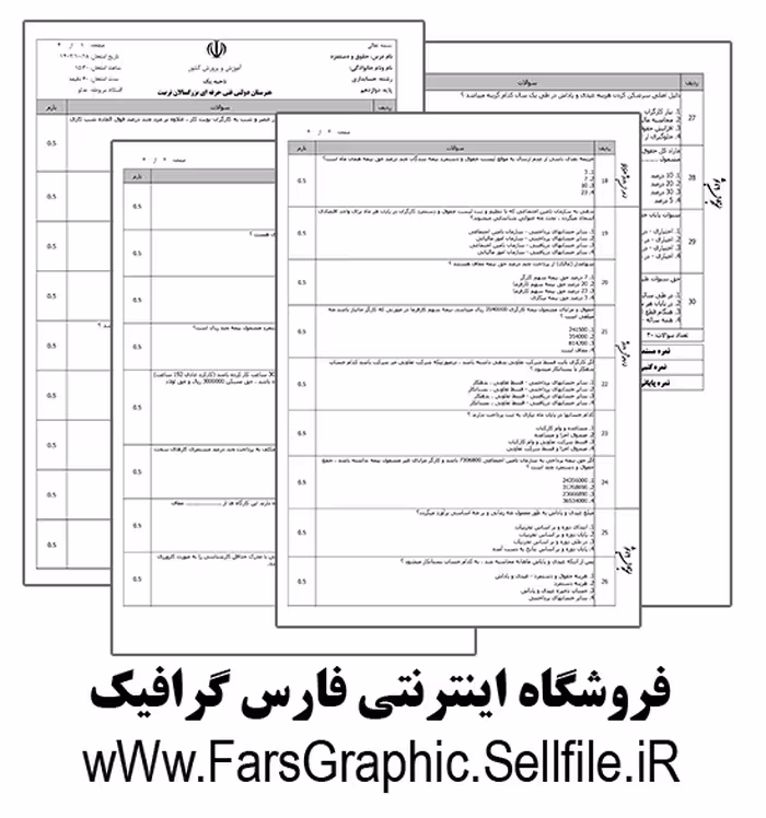 حسابداری حقوق و دستمزد