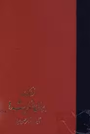 فرهنگ بیان اندیشه ها