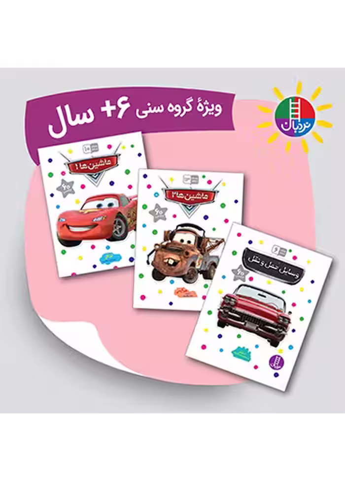 بسته بچسبان و بیاموز 1