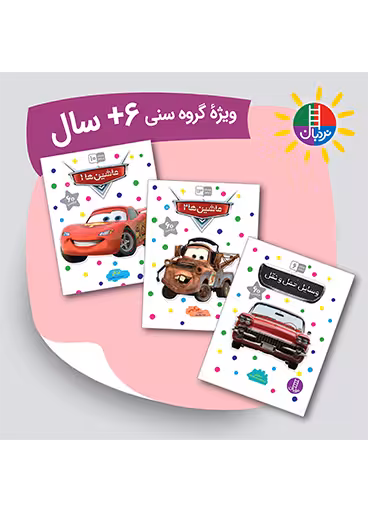 بسته بچسبان و بیاموز 1