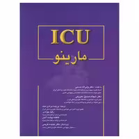 کتاب ICU مارینو