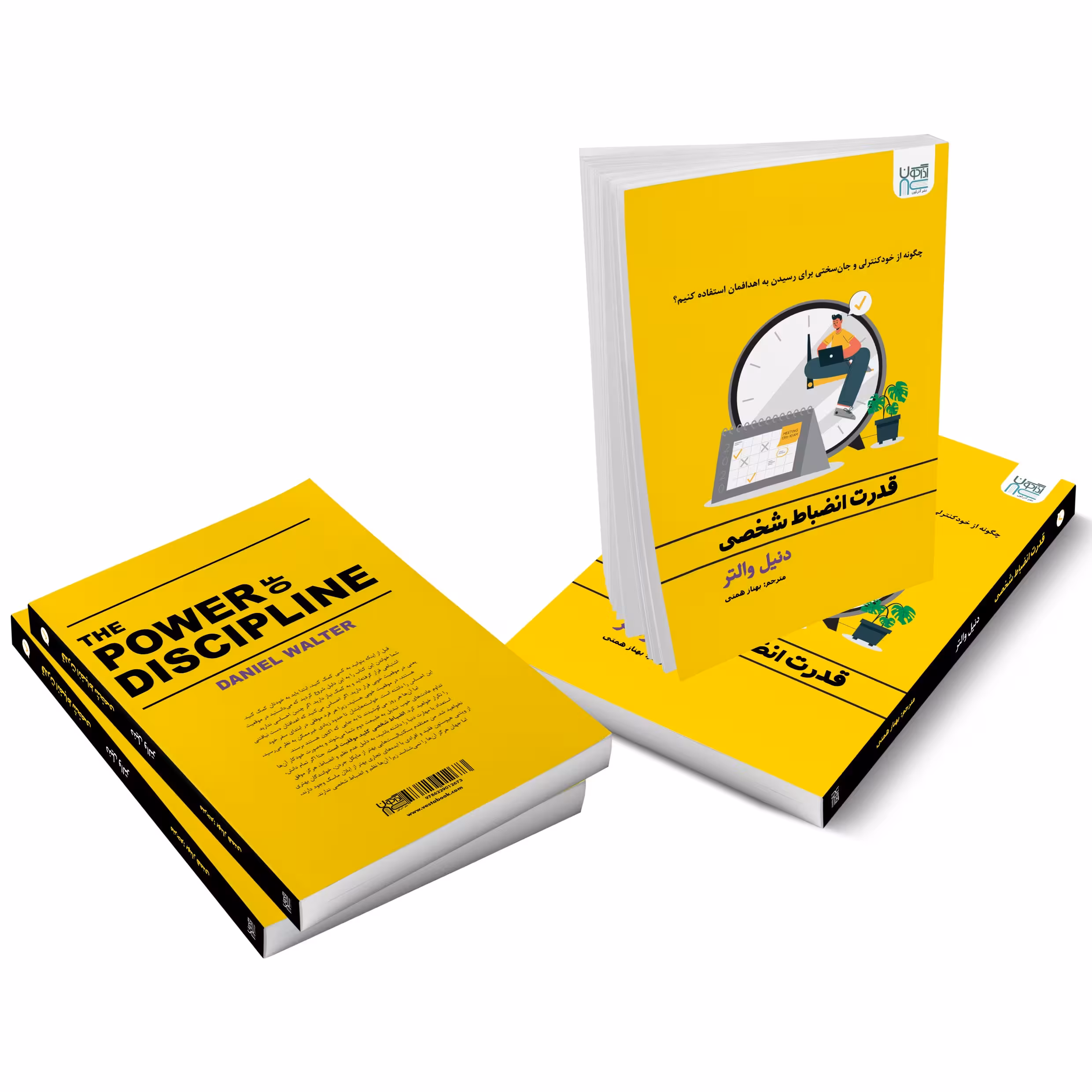 کتاب قدرت انضباط شخصی اثر دنیل والتر نشر آذرگون