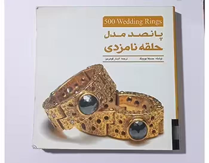 پانصد مدل حلقه نامزدی