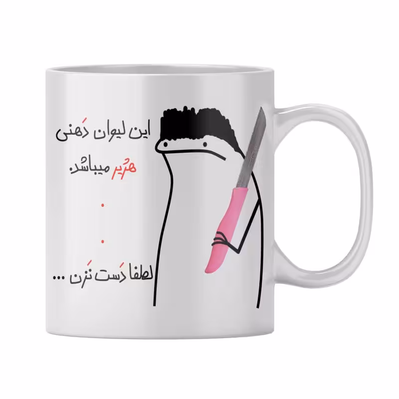 خرید ماگ-لیوان شخصی هژیر