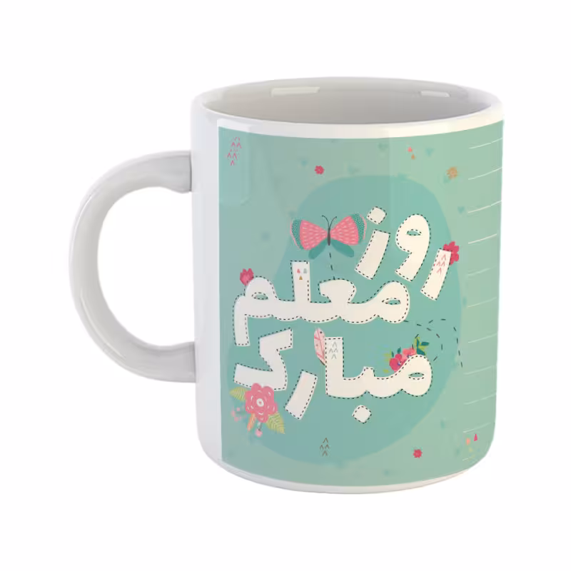 خرید ماگ-لیوان روز معلم مبارک باد
