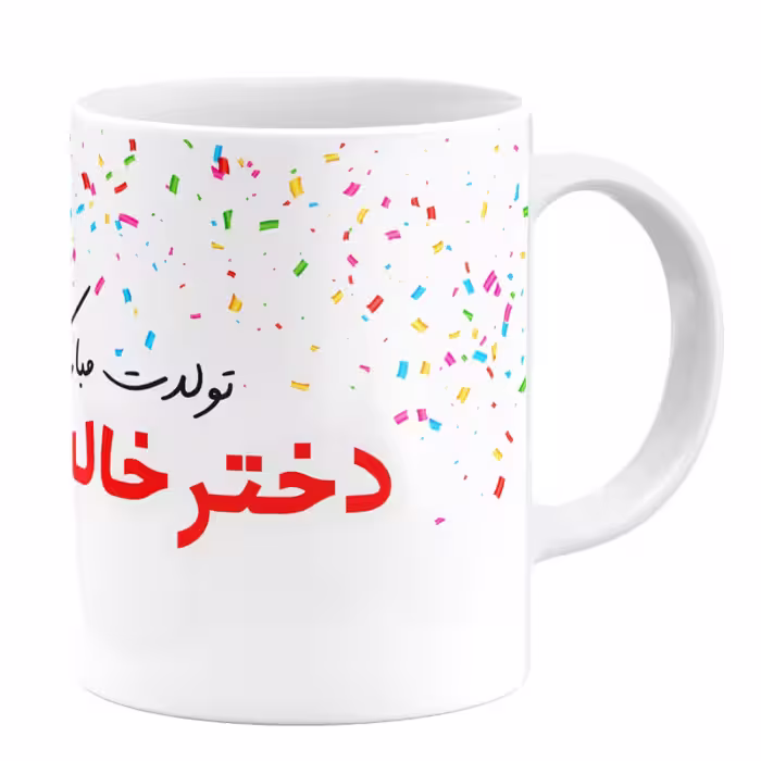 خرید ماگ-لیوان گالری وبفر  تولد دختر خاله کد 11054094013