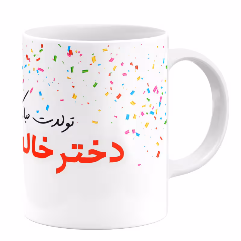 خرید ماگ-لیوان گالری وبفر  تولد دختر خاله کد 11054094013