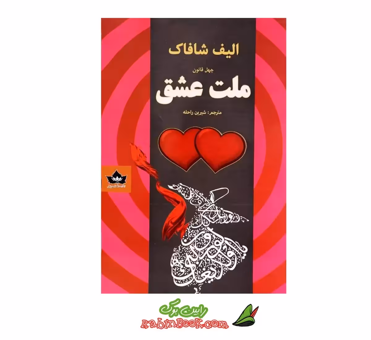کتاب ملت عشق