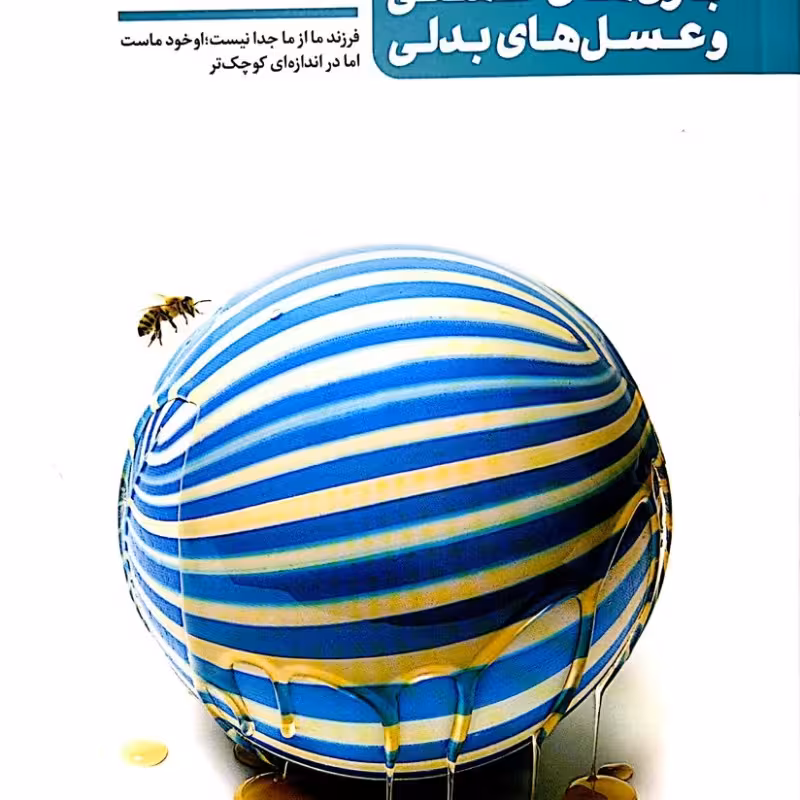 من دیگر ما (جلد چهارم)