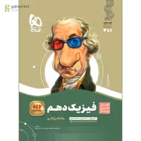 سیر تا پیاز فیزیک پایه دهم رشته ریاضی انتشارات گاج چاپ 1403