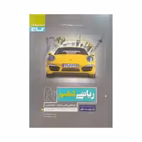 گاج ریاضی دهم پرسمان