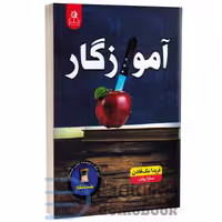 کتاب آموزگار اثر فریدا مک فادن انتشارات ارتباط نوین