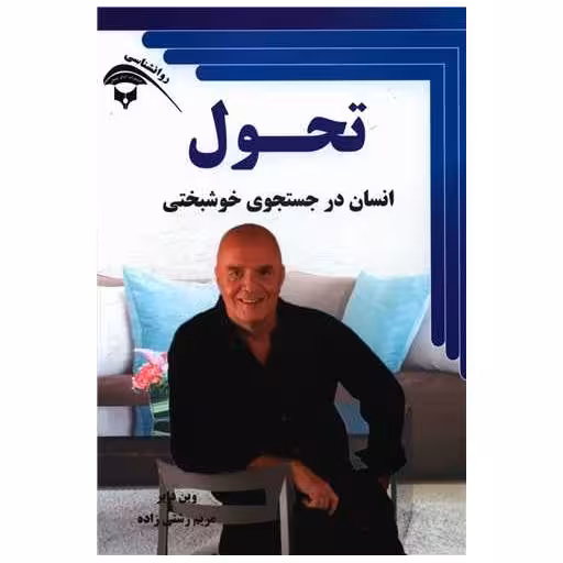 کتاب تحول اثر وین دایر