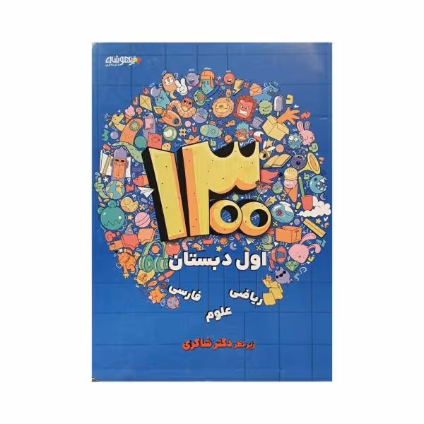 تیزهوشان 1300 اول دبستان