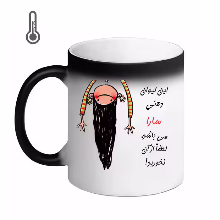 خرید ماگ-لیوان حرارتی  لیوان شخصی  سارا