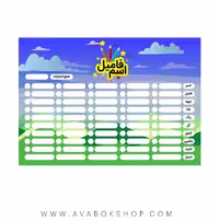 پوستر بازی اسم و فامیل و دومینو کلمه A4 نارنجی