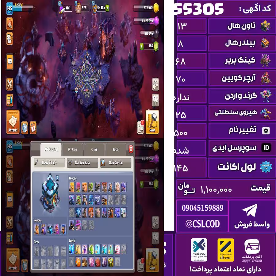 اکانت کلش لول 145 تاون 13 لول 68 کویین 70 واردن  رویال چمپیون 25 شاهزاده مینیون 45 تغییرنام 500 کد 55305