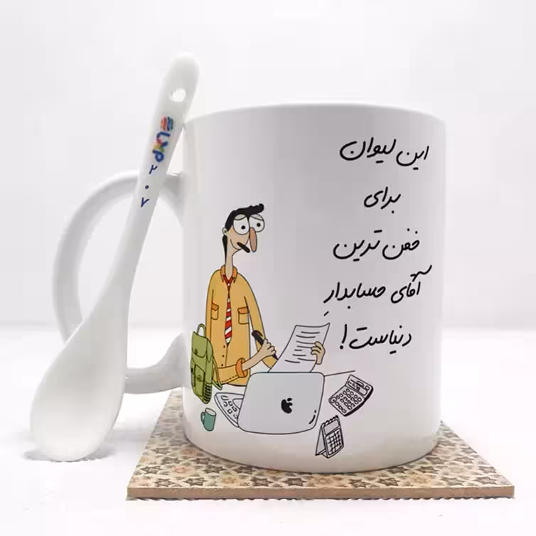خرید ماگ-لیوان  خفن ترین آقای حسابدار  بدون .،زیر لیوانی  . کد207