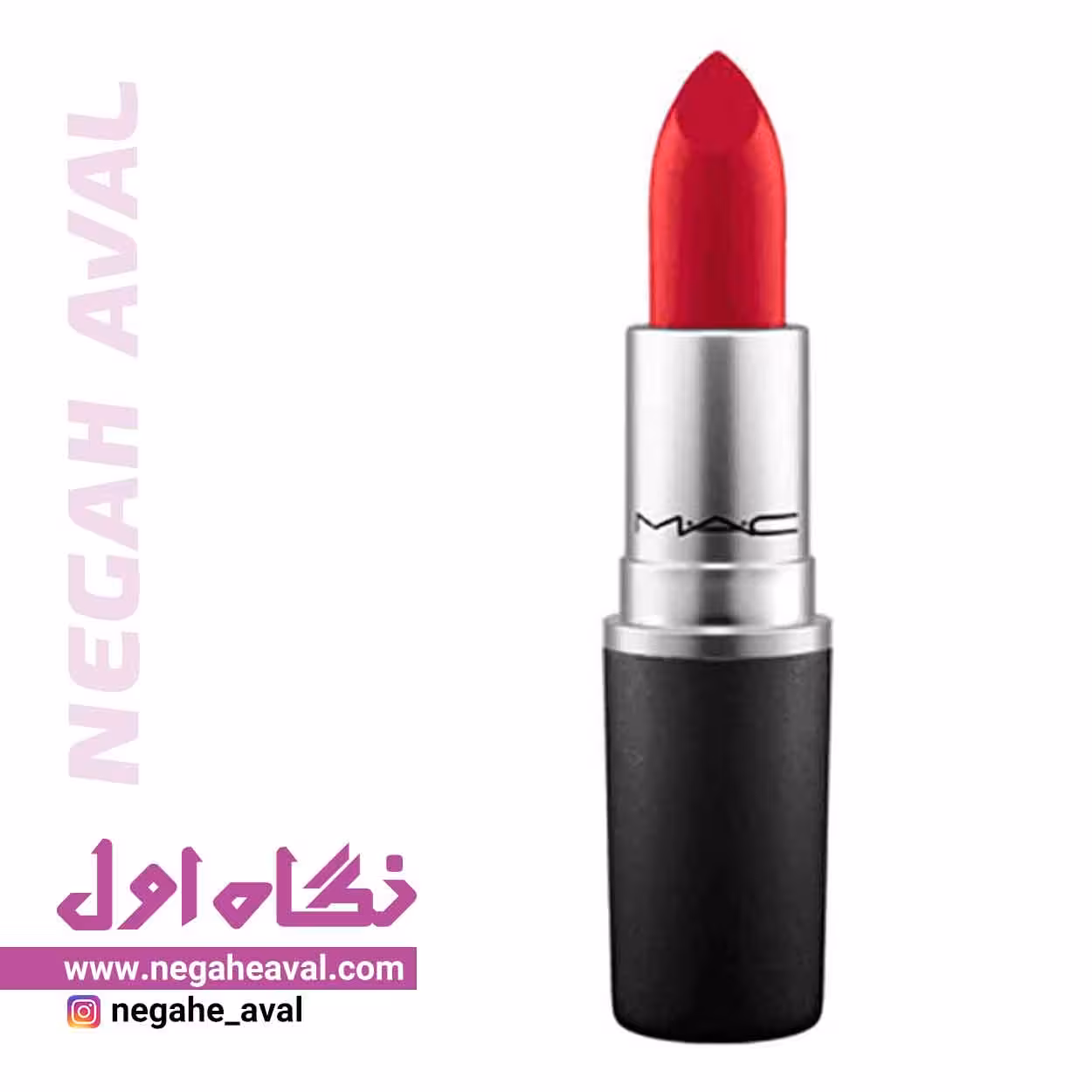 رژلب جامد Matte Lipstick مک