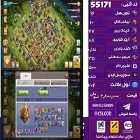 اکانت کلش لول 206 تاون 16 لول 47 کویین 88 واردن  رویال چمپیون 35 شاهزاده مینیون 50 تغییرنام 1500 کد 55171