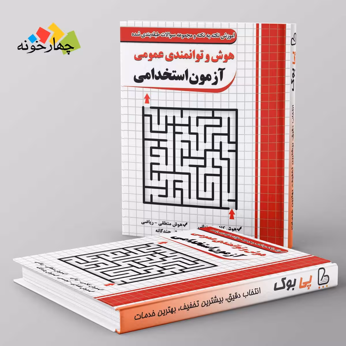 هوش و توانمندی های عمومی در آزمون های استخدامی چهارخونه