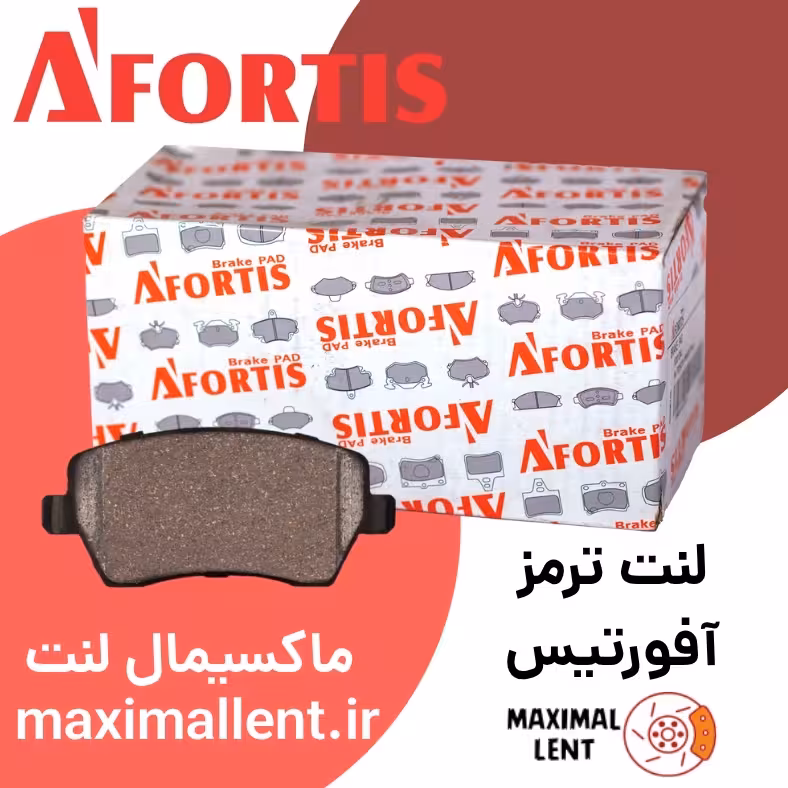 لنت ترمز عقب تویوتا فورچونر آفورتیس