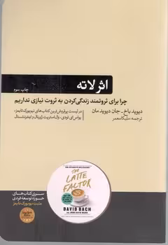 اثر لاته