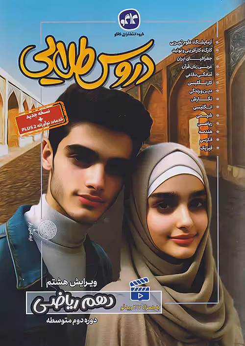 گام به گام دروس طلایی دهم رشته ریاضی کاگو