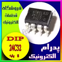 آی سی 24 سی 32 دیپ هشت پایه    IC 24C32 DIP-8