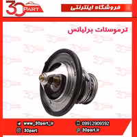 ترموستات برلیانس-H220-H230-H320-H330-HC3-V5