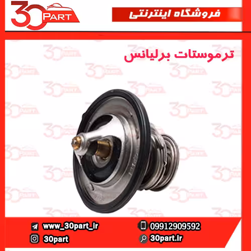 ترموستات برلیانس-H220-H230-H320-H330-HC3-V5