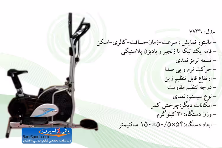اسکی فضایی 7736