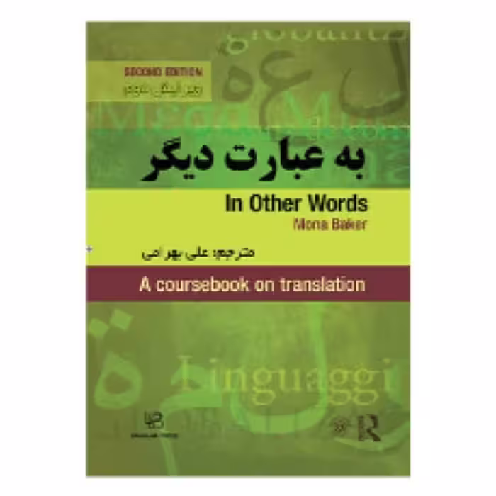 In Other Words (به عبارت دیگر)