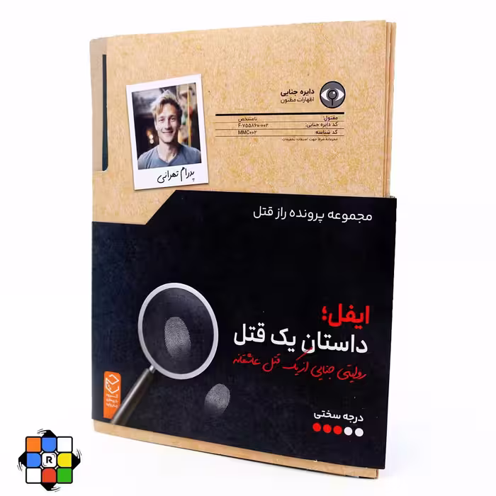 بازی فکری پرونده ایفل: داستان یک قتل