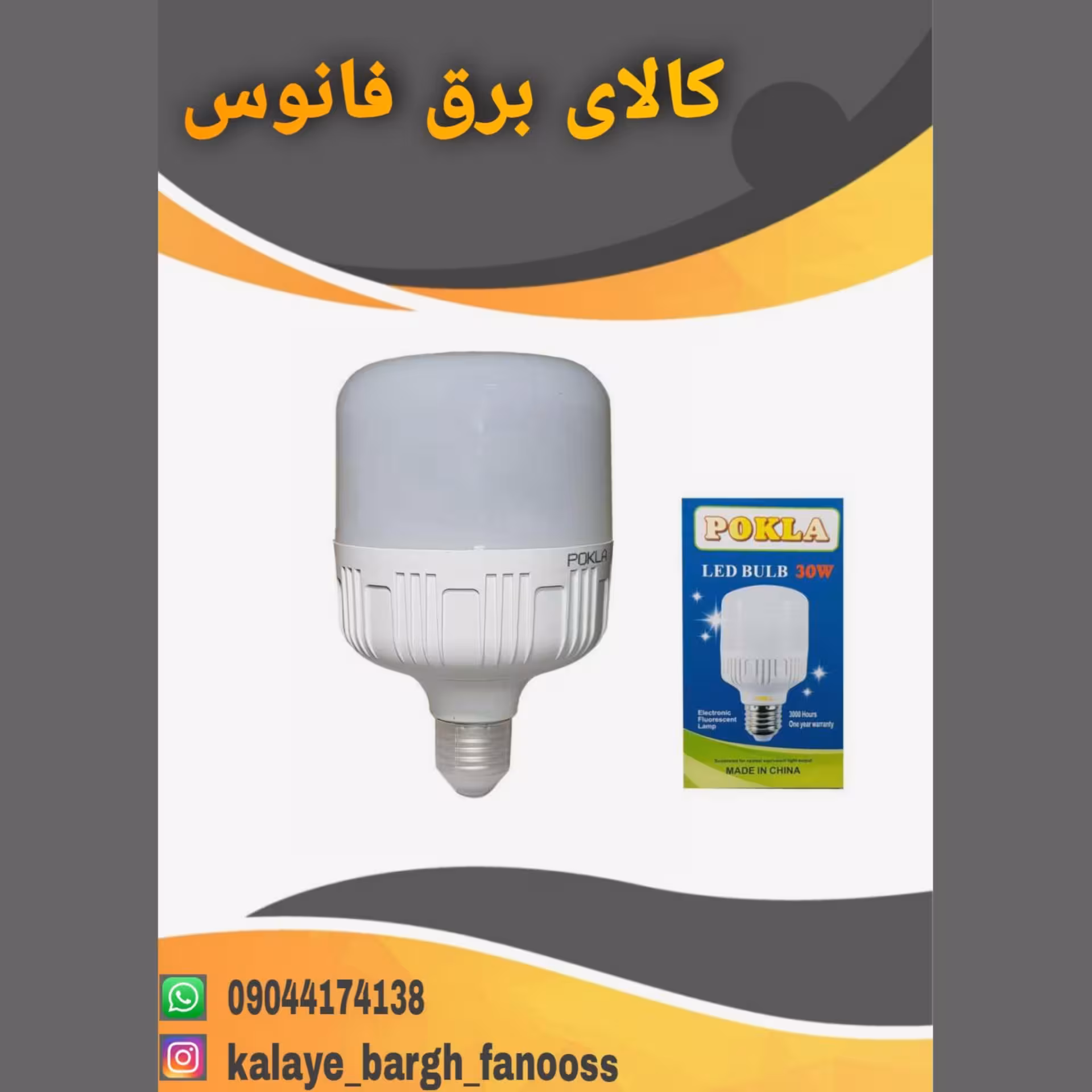 لامپ 50 وات LED