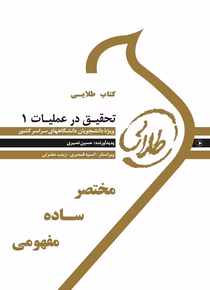 کتاب طلایی تحقیق در عملیات 1